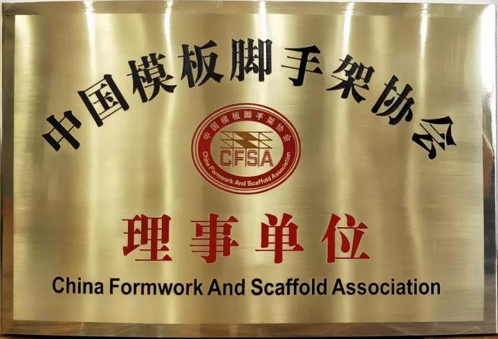 Фоэн был приглашен на должность директора Китайской ассоциации опалубки и строительных лесов.