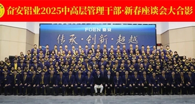 Foen Aluminium Industry проводит симпозиум Весеннего фестиваля 2025 года для менеджеров среднего и высшего звена